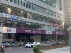 -中国光大银行(广州东山支行)