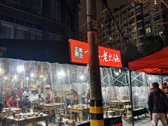 -正南齊北重庆老火锅(光华村直营店)