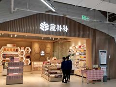 -盒马X会员店(上海森兰商都店)