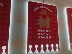 -遇东北林区铁锅炖(南开店)