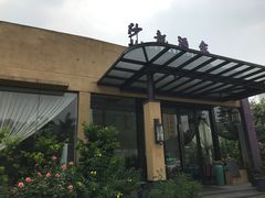 -沙龙酒家