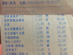 账单-老太原菜馆(南宫店)