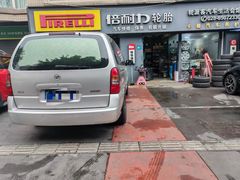 -倍耐力轮胎专卖店(碧云路店)