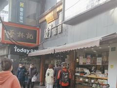 -矮子馅饼(大成路店)