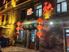 -张包铺(道外店)