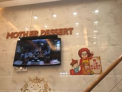 -甜心妈妈·榴莲星级糖水(北京路总店)