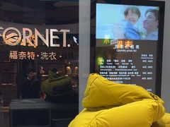 -福奈特洗衣洗鞋(博山路旭辉店)