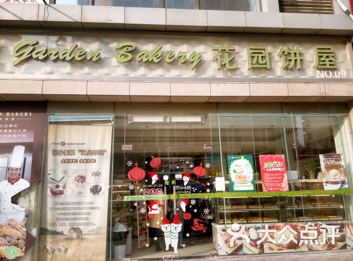 花園餅屋garden bakery(平江萬達店)-圖片-蘇州美食-大眾點評網