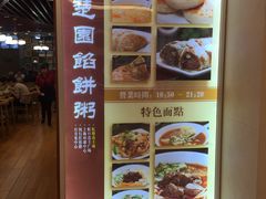 -台北楚楚园馅饼粥(虹桥南丰城店)