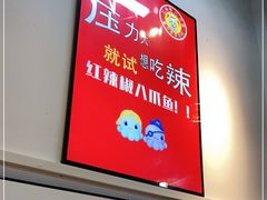 -红辣椒八爪鱼特色韩国料理专门店(远景路旗舰店)