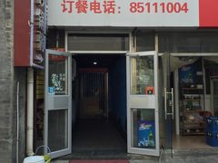 简朴的门帘-贰號小院潮汕砂锅粥(前海西街店)