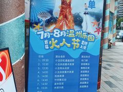 -温州乐园