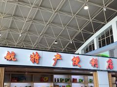 -佳木斯东郊机场