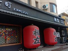 -相左日料放题自助(太原街店)