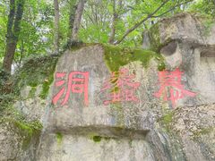 -陶祖圣境风景区