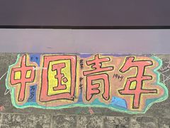 -骑鹅公社(南开大悦城店)