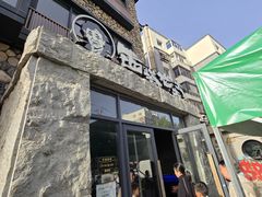 -西塔老太太泥炉烤肉(沈阳店)
