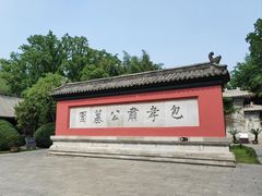 -包公祠