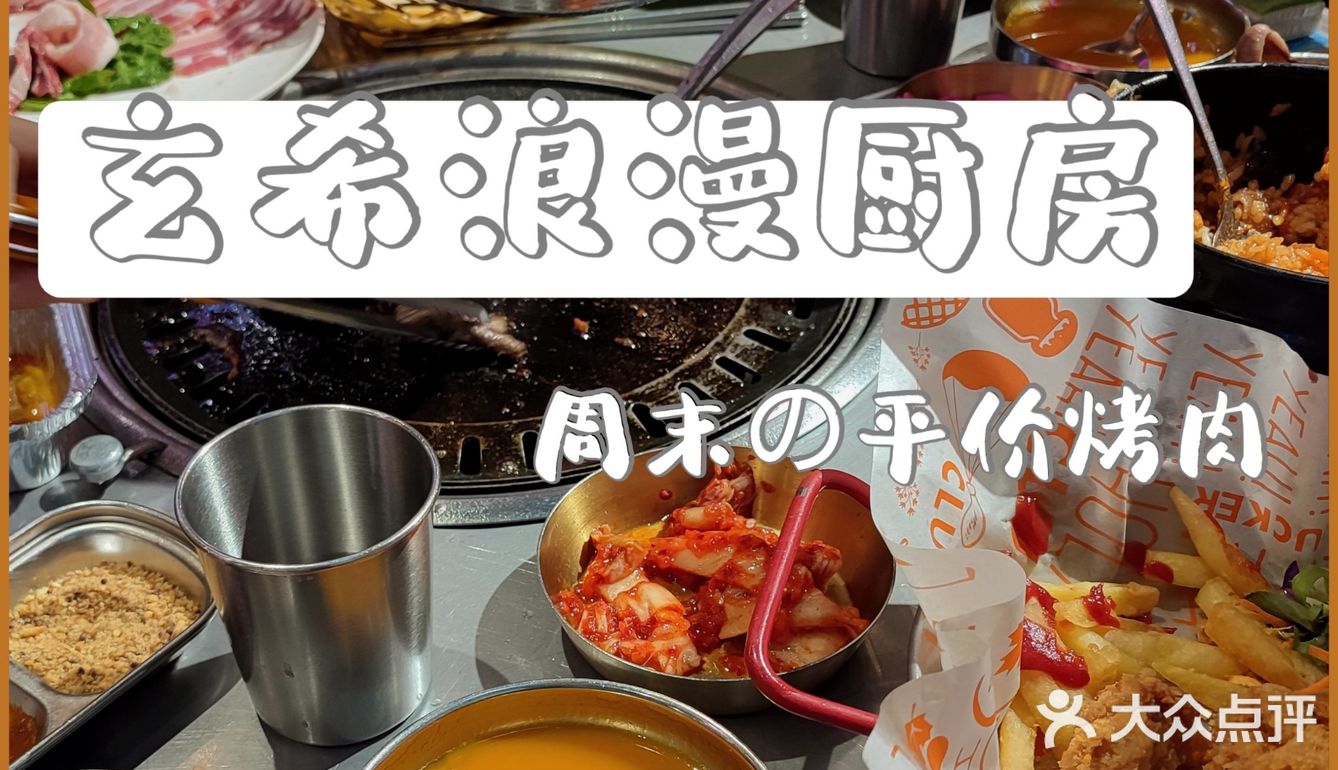 杭州探店｜天街下的周末平价烤肉 吃撑还想吃