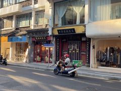 -同得兴 Since·1995 传统苏式面馆(十全街店)