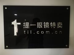 -提一眼镜·蔡司·依视路(小寨店)