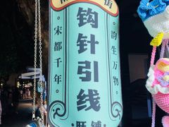 -南宋御街
