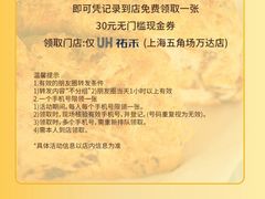 -UH祐禾(上海五角场万达店)