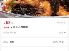 -老头儿油爆虾(金沙印象城店)