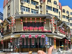 -乔家小院•非遗驴肉•本地小海鲜(滨河路店)