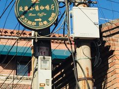-陶野咖啡·面包披萨
