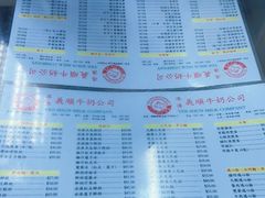 -义顺牛奶公司