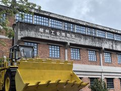 -柳州工业博物馆