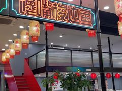 -嘉陵楼馋嘴城(簋街总店)