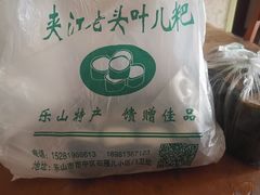 -夹江老头叶儿粑(石雁儿小区店)
