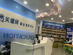 -关键词英语·青少儿·语言培训(红山天虹校区)
