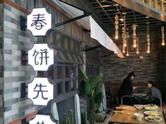 -春饼先生·北京烤鸭(甘井子万达店)