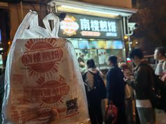 -南楼煎饼(南楼总店)