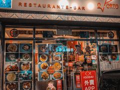 门面-奥波尔图餐厅酒吧(庆运大厦店)