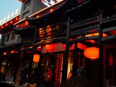 -丁里羊肉小镇(太宁路口店)