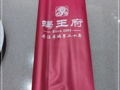 -蝎王府羊蝎子(虎坊桥总店)