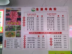 -禺馋猫生滚牛肉粉