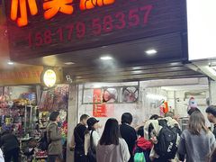 -小吴肠粉
