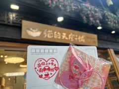 -猫的天空之城概念书店(杭州南宋御街店)