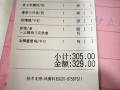 账单-惠爱餐厅