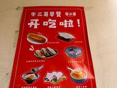 菜单-牛三哥洛阳牛肉汤(生态城店)