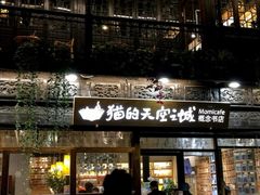 -猫的天空之城概念书店(杭州南宋御街店)