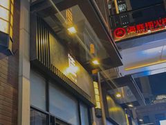 门面-造精酿餐厅