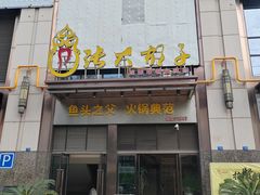 -张大胡子鱼头火锅酒楼(长益路店)
