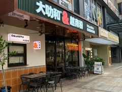 -大叻和越南粉(南浦里店)