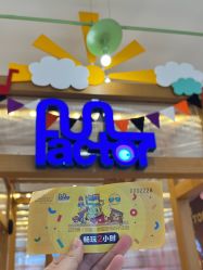 -玩元素·家庭游乐成长中心(香格里拉店)